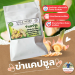 ข่า แคปซูล 100 แคปซูล จัดส่งไว