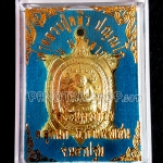 เหรียญพญาเต่าเรือน หลวงปู่หลิว วัดไร่แตงทอง นครปฐม รุ่นเต่ามหาลาภ เนื้อกะไหล่ทอง พร้อมกล่องปลุกเสกจากวัด