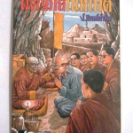 พล นิกร กิมหงวน ตอน ผจญภัยในทิเบต