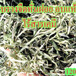 ใบรางจืดหั่นฝอย อบแห้ง ไร้สารเคมี อบด้วยตู้แสงอาทิตย์ แก้พิษยาเบื่อ สารเสพติดหรือสารเคมีที่สะสมตกค้างในร่างกาย ขนาด 120 กรัม