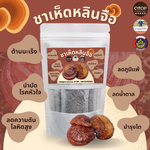 เห็ดหลินจืด Lingzhi Mushroom ชาเห็ดหลินจือ เห็ดหลินจืดในถุงกรองชา ไม่มีน้ำตาล