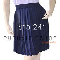 กระโปรงพลีท (จีบรอบ) สีกรม ยาว 24"