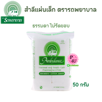 1 ห่อ 50 กรัม