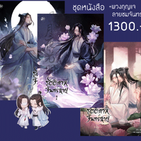 ชุดหนังสือรัตติกาลจันทร์ฉาย (3 เล่ม)+พวงกุญแจลายชมจันทร์