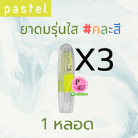(ซื้อ 3 ราคาพิเศษ)