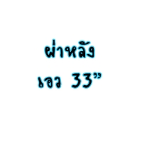 กระโปรงทรงเอผ้ายืด ยาว 18" ผ่าหลัง เอว 33