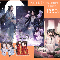 ชุดหนังสือรัตติกาลจันทร์ฉาย (3 เล่ม)+พวงกุญแจครบชุด