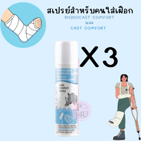 (ซื้อ 3 ราคาพิเศษ)