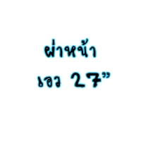 กระโปรงทรงเอผ้ายืด ยาว 16" ผ่าหน้า เอว 27