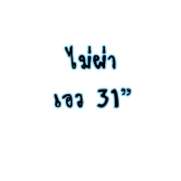 กระโปรงทรงเอผ้ายืด ยาว 24" ไม่ผ่า เอว 31