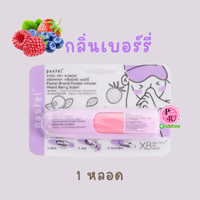 #กลิ่นมิกซ์เบอร์รี่ 1 หลอด