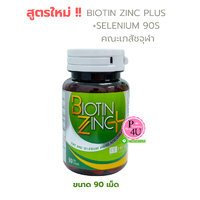 1 กระปุก 90 เม็ด
