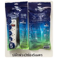 3ช่อง 5ม.