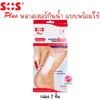 SOS Plus ''T (ขนาด 10x20 cm.) กล่อง 2 ชิ้น