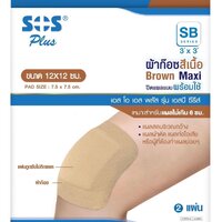 SOS Plus ผ้าก๊อชสีเนื้อ พร้อมใช้ Brown Maxi SB 3x3 12x12 ซม. (สีเนื้อ) 2แผ่น