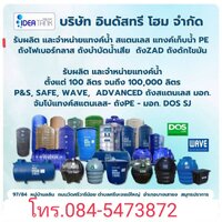 ร้านถังเก็บน้ำ แทงค์น้ำ ถังบำบัดน้ำเสีย tankwater