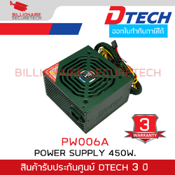 DTECH PW006A Power Supply 450W. ทนทาน คุณภาพสูง BY BILLIONNAIRE SECURETECH DTECH PW006A 450W.