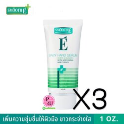 (ซื้อ3 ราคาพิเศษ) Smooth E White & Smooth Baby Hand and Nail Balm 1oz. เซรั่มฟื้นฟูและดูแลให้ผิวมือชุ่มชื้น