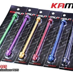 แกนล้อหน้า-หลังอลูมิเนียมอันลอยMONKEY125