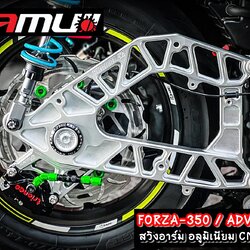 สวิงอาร์ม อลูมิเนียม CNC 3D ADV350 / Forza 350 สีทูโทน ราคา 15,500฿ ,สีเงิน ราคา 15,000฿