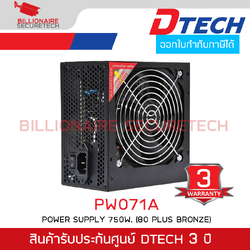 DTECH PW071A Power Supply 750W (80 Plus Bronze) ปรับความเย็นอัตโนมัติ รับประกันศูนย์ 3ปี BY BILLIONAIRE SECURETECH DTECH PW071A