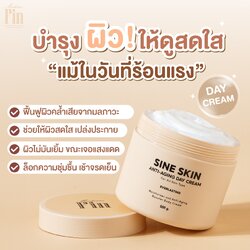 โลชั่นมาดามฟิน Anti-Aging Day Cream 1 กระปุก