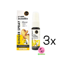 (ซื้อ3 ราคาพิเศษ) MAASS Ginger Spray (มาศศ สเปรย์ขิง) 15ml.