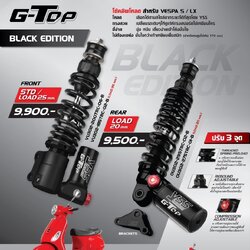 โช๊คอัพโหลด G-Top VESPA S / LX หน้าโหลด 25mm. ราคา 9,900฿ หลัง 20mm. ราคา 9,500฿