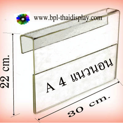 ป้ายสอดกระดาษแบบแขวนกับร่องผนัง ขนาด A4 แนวนอน