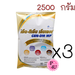 (ซื้อ3 ราคาพิเศษ) GEN-DM เจ็น-ดีเอ็ม นมทางการแพทย์ 2500 กรัม สำหรับคนปกติ หรือผู้ป่วยเบาหวาน ผู้ที่ต้องการควบคุมระดับน้ำตาลในเลือด