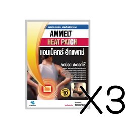 (ซื้อ3 ราคาพิเศษ) Ammeltz Heat Pad แผ่นประคบร้อน 1ชิ้น ลดเกร็ง ลด ปวดกล้ามเนื้อ ลดบวม เพิ่มการไหลเวียนโลหิต ห้อเลือดฟกช้ำ