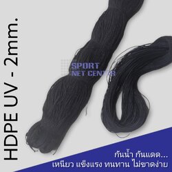 เชือก HDPE UV - 2mm.