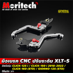 มือเบรค CNC MORITECH ปรับระดับ XLT-5 สำหรับรุ่น : CLICK-125 i / CLICK-150 i 2018-2022 / CLICK-160 (STD) / GIORNO-125 (STD)
