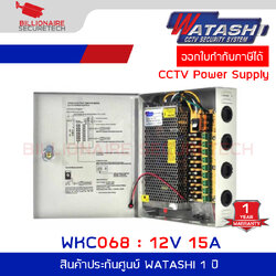 WATASHI WKC068 CCTV Power Supply 12V 15A แบบกล่องเหล็ก BY Billionaire Securetech WKC068