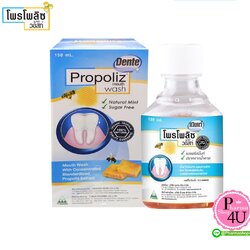 Propoliz Dente Mouth Wash โพรโพลิซ เดนเต้ เมาท์ วอสท์ 150 ml.