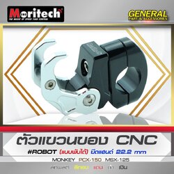 ตัวแขวนของ CNC MORITECH ROBOT พับได้ ยึดแฮนด์ 22.2mm monkey msx pcx ราคา750