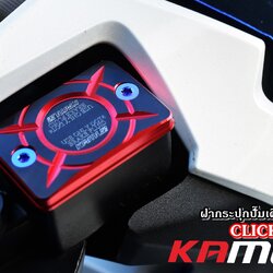 ฝากระปุกน้ำมันเบรค Clck160 kamui