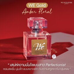 น้ำหอมมาดามฟิน รุ่นวีซิกเนเจอร์ We Gold (กล่องสีทอง)