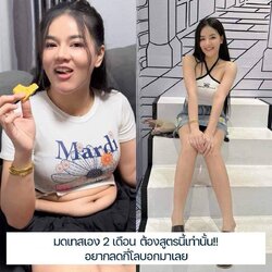 รีวิวความประทับใจผู้ใช้ มดเอส Mod S อาหารเสริมลดน้ำหนัก