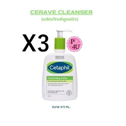 (ซื้อ3 ราคาพิเศษ) Cetaphil Moisturizing Lotion เซตาฟิล มอยซ์เจอไรซิ่ง โลชั่น 473 ml. (16 ออนซ์)