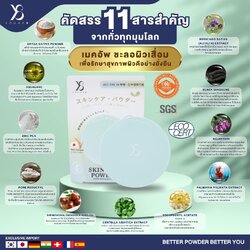 ยิ่งทาผิวยิ่งใสสุขภาพดีขึ้นเรื่อยๆ