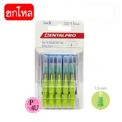 (ยกโหลราคาส่ง) แปรงซอกฟัน DentalPro I shape ไซส์ 5 (สีเขียว) แพ็ค 10 ชิ้น