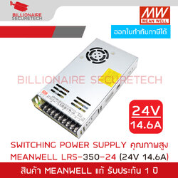 MEANWELL LRS-350-24 SWITCHING POWER SUPPLY 24V 14.6A LRS-350-24