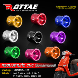ครอบปลายท่อ CNC (น็อตสแตนเลส) ROTTAE สำหรับรถ : GIORNO+ 125 ราคา320