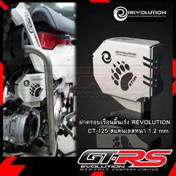 ฝาครอบเรือนลิ้นเร่ง สแตนเลสหนา 1.2 mm. REVOLUTION CT-125 ราคา 750 บาท