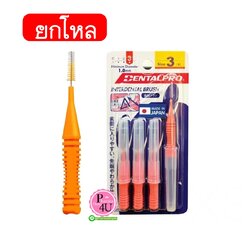 (ยกโหลราคาส่ง)แปรงซอกฟัน DentalPro I shape ไซส์ 3 (สีส้ม) แพ็ค 4 ชิ้น