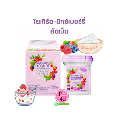 your milk milk tablets yogurt mix berry นมอัดเม็ด โยเกิร์ต-มิกซ์เบอร์รี่ 15เม็ด/ซอง