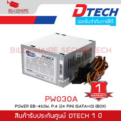 DTECH PW030A POWER EB-450W. P.4 (24 PIN) (SATA+IO) (BOX) No Switch On/Off รับประกันศูนย์ 1 ปี BY BILLIONAIRE SECURETECH DTECH PW030A 450W.