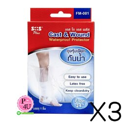 (ซื้อ3 ราคาพิเศษ) SOS Plus CAST WOUND ถุงหุ้มเฝือกขากันน้ำ FM-081 ขนาด 24นิ้ว (1ชิ้น)