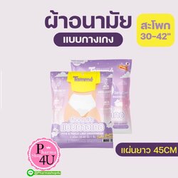 Tamme แทมเม่ - ผ้าอนามัยแบบกางเกง ไซด์ L
